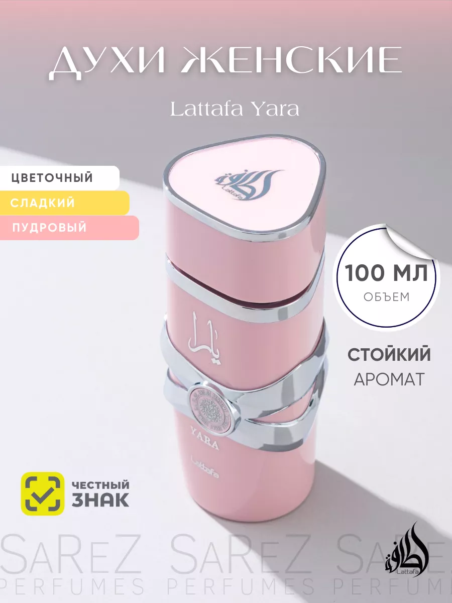 Sarez Арабские духи Lattafa Yara 100мл