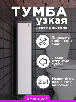 Шкаф в ванную напольный и подвесной, пенал, тумба МП Opilki Project 152607614 купить за 2 855 ₽ в интернет-магазине Wildberries