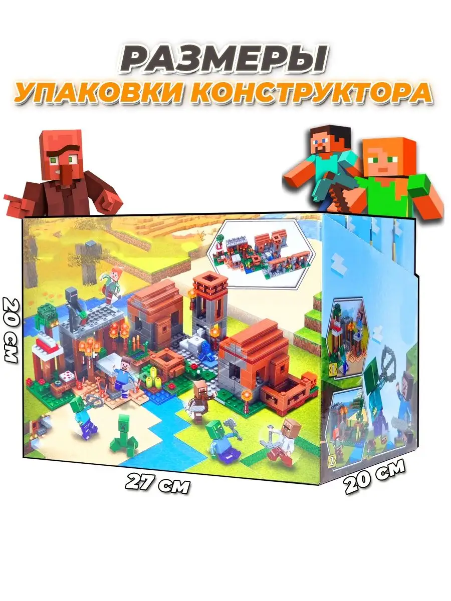 Minecraft деревня с жителями LEGO 152608363 купить за 1 422 ₽ в  интернет-магазине Wildberries