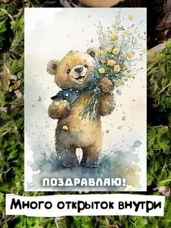 Открытка с Днем рождения подарочная Открытки тут 152608932 купить за 154 ₽ в интернет‑магазине Wildberries