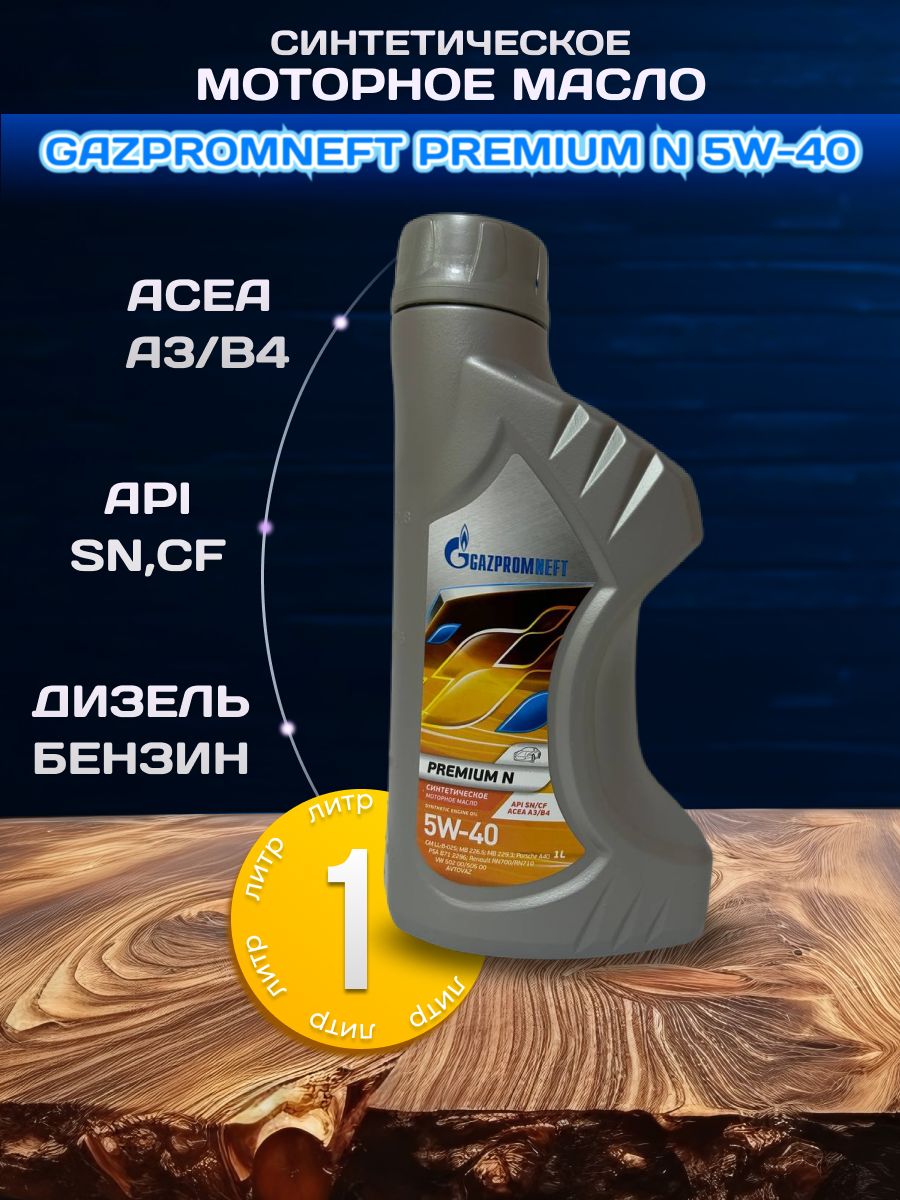 Gazpromneft premium n 5w. Gazpromneft Chain Oil, 1л. Масло цепное Газпромнефть Chain Oil 1l №2389906788. Масло для цепей бензопил Газпромнефть. Масло для цепи бензопилы Гаспром.