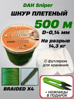 Леска плетеная для рыбалки Х4 BRAIDED ЕНОТ ВЕЗЕТ 152609144 купить за 815 ₽ в интернет-магазине Wildberries