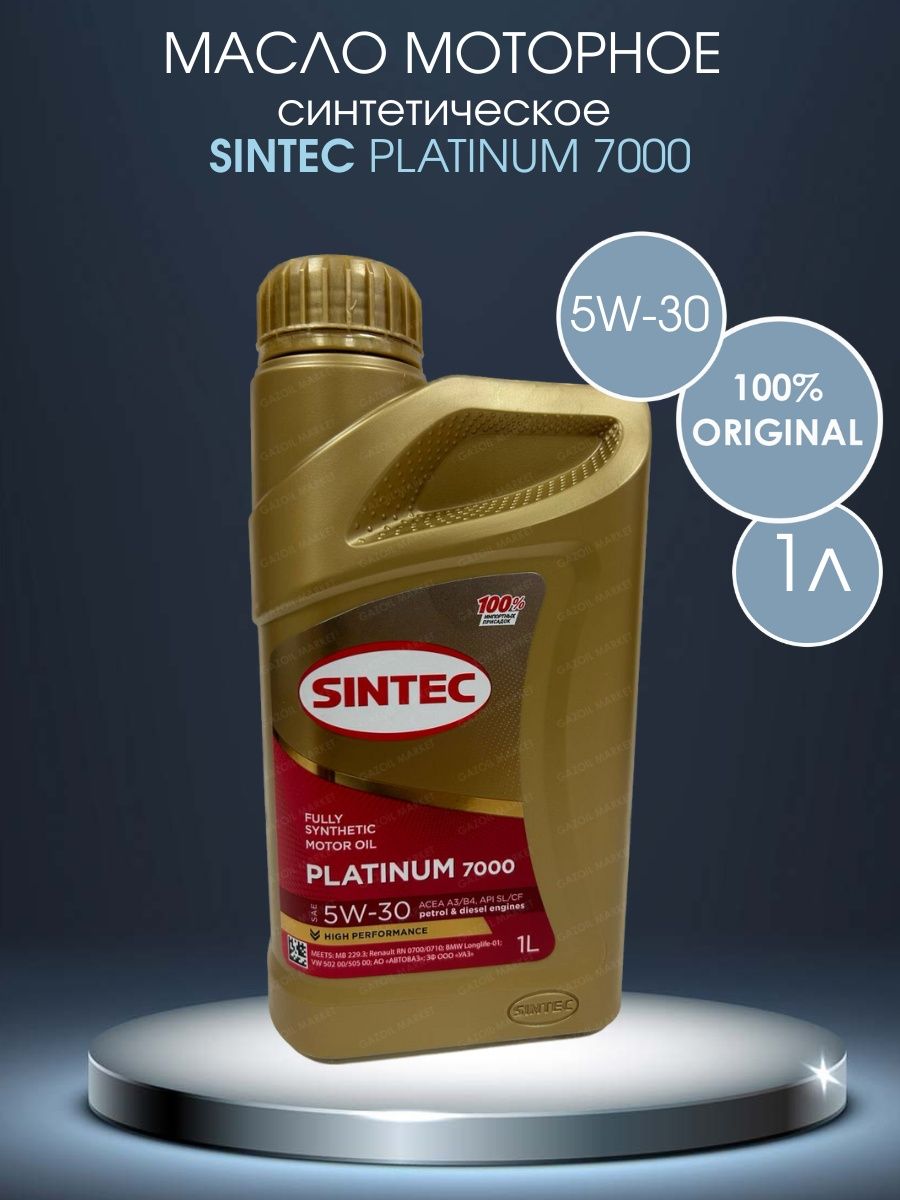 Sintec platinum 7000 5w 40 отзывы. Sintec Platinum 7000 5w 30 1л. Масло Синтек 5w40 7000. Sintec Platinum 7000 5w-40. Sintec Premium 7000.