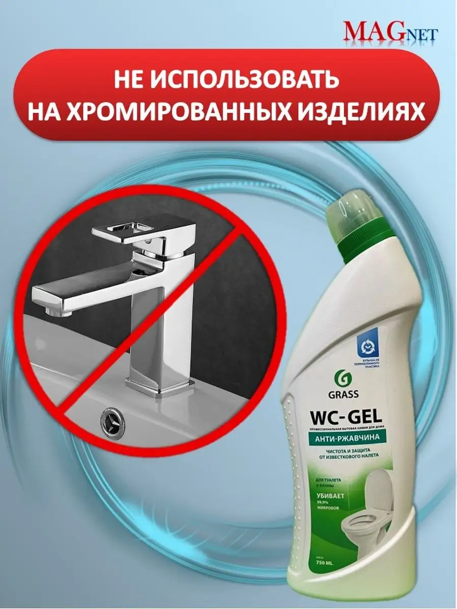 Средство для унитаза от известкового налета WC-Gel GRASS 152609880 купить  за 372 ₽ в интернет-магазине Wildberries