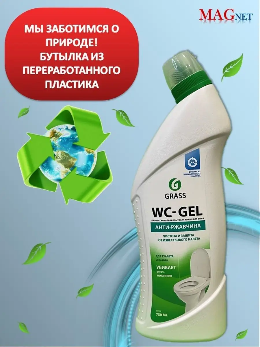 Средство для унитаза от известкового налета WC-Gel GRASS 152609880 купить  за 372 ₽ в интернет-магазине Wildberries