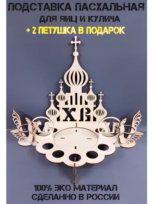 NADA.MNE Подставка для яиц и кулича пасхальная, бежевый