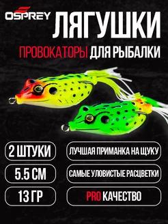 Лягушка незацепляйка для рыбалки поппер приманка OSPREY FISHING 152611367 купить за 257 ₽ в интернет-магазине Wildberries