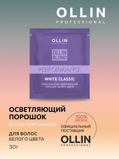 Осветлитель для волос порошок профессиональный окрашивание Ollin Professional 152612908 купить за 184 ₽ в интернет-магазине Wildberries