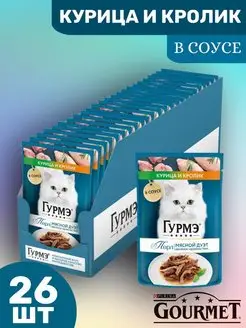 Мясной дуэт курица и кролик в соусе 26х75г ГУРМЭ 152613009 купить за 818 ₽ в интернет-магазине Wildberries