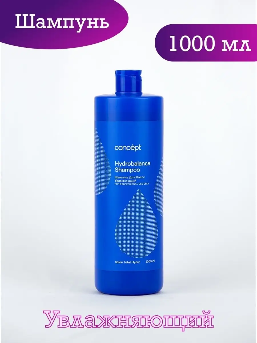 Concept кондиционер для восстановления волос nutri keratin 300мл. Concept шампунь hydrobalance увлажняющий для волос. Concept salon total hydro шампунь увлажняющий hydrobalance (300мл). Concept hydrobalance. Sebastian professional.