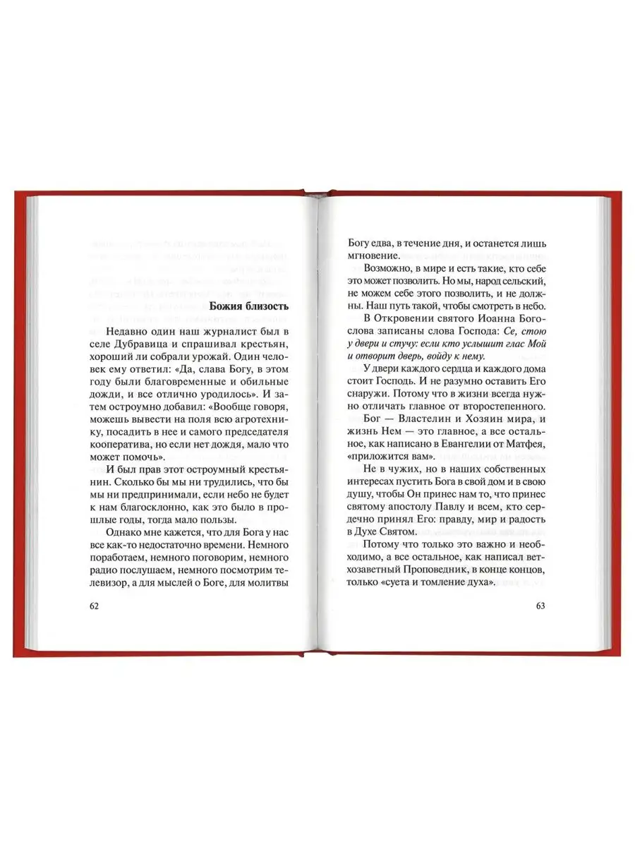 Когда человеку легко на душе? Избранные поучения. Дмитрия Харченко  152614789 купить за 546 ₽ в интернет-магазине Wildberries