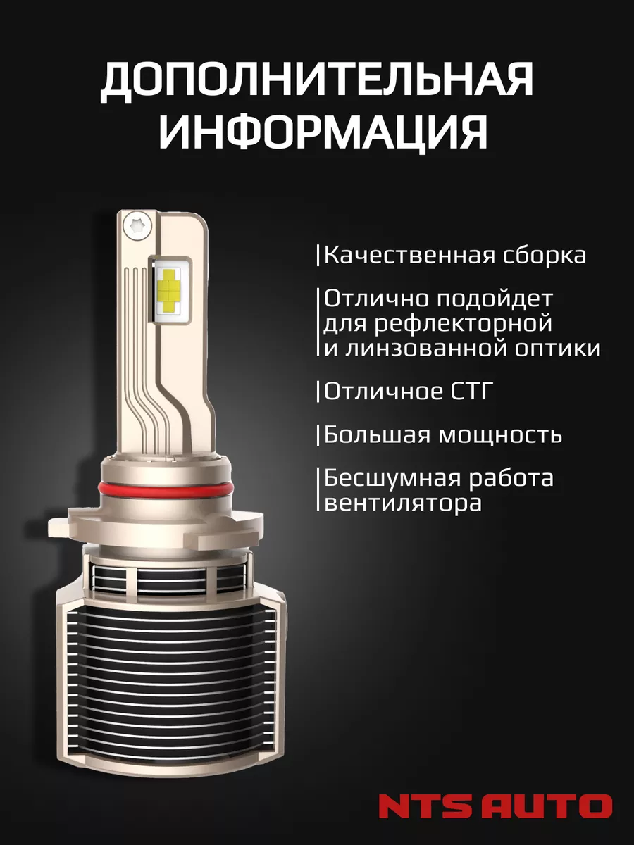 Лед лампы автомобильные светодиодные A98 HB3 NTS AUTO 152615048 купить за 5  446 ₽ в интернет-магазине Wildberries