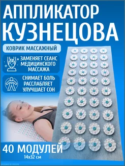 Аппликатор Кузнецова для спины ног коврик игольчатый Элтиз 152615104 купить за 256 ₽ в интернет-магазине Wildberries