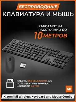 Mi Wireless Keyboard and Mouse Combo ENG Xiaomi 152615185 купить за 2 414 ₽ в интернет-магазине Wildberries