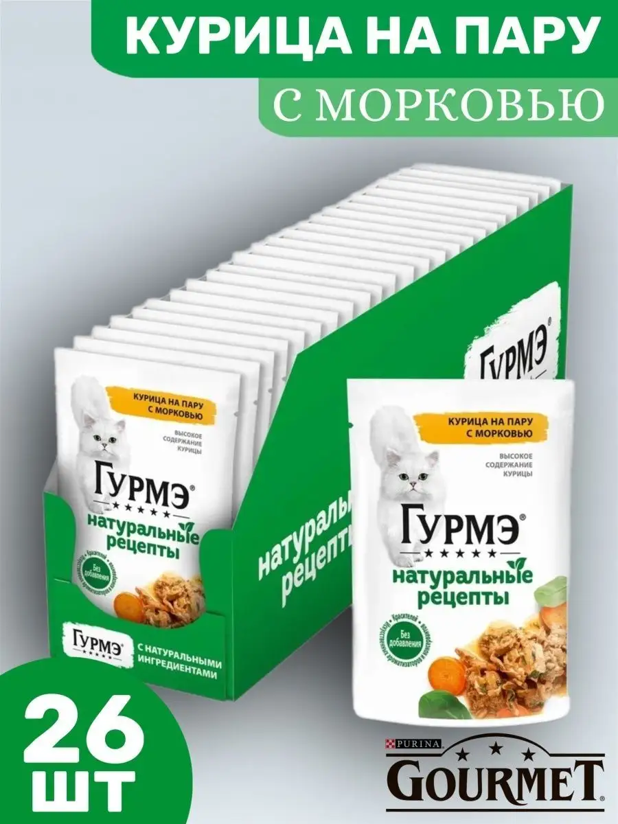 Гурмэ (Gourmet), с курицей и морковью 75г х 26шт Gourmet 152615757 купить  за 906 ₽ в интернет-магазине Wildberries