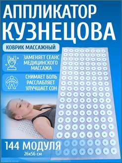 Аппликатор Кузнецова для спины ног коврик игольчатый Элтиз 152615995 купить за 486 ₽ в интернет-магазине Wildberries