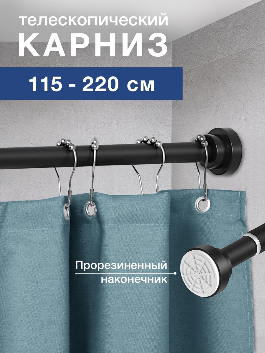 Карниз для ванной телескопический черный, штанга для шторы MORANDI home  152616054 купить за 995 ₽ в интернет-магазине Wildberries