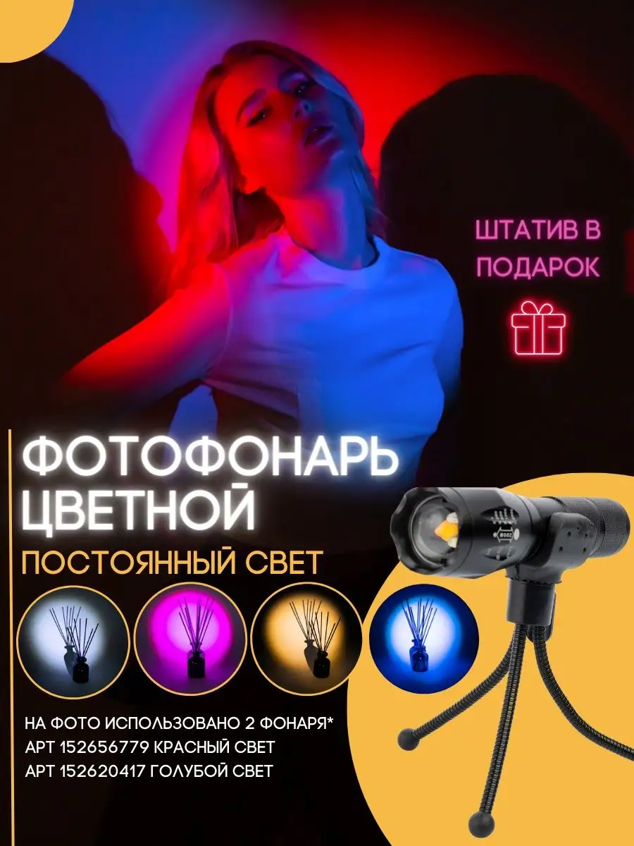 ProФото Фотофонарь цветной постоянный свет для фото и видео