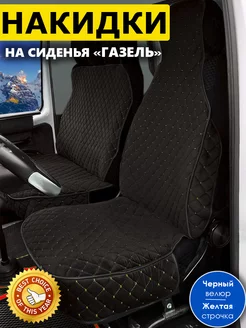 Чехлы на Газель CarLUX 152620615 купить за 2 156 ₽ в интернет-магазине Wildberries