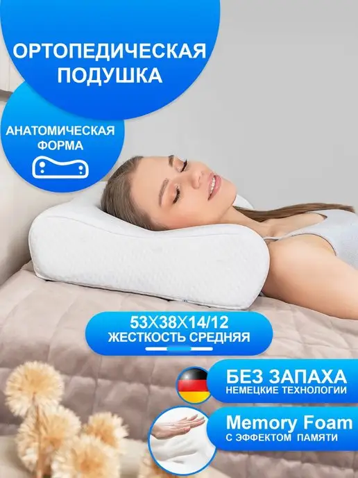 WOWSLEEP Подушка ортопедическая для сна, вариант