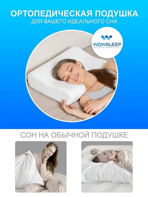 WOWSLEEP Подушка ортопедическая для сна, вариант, фото 4