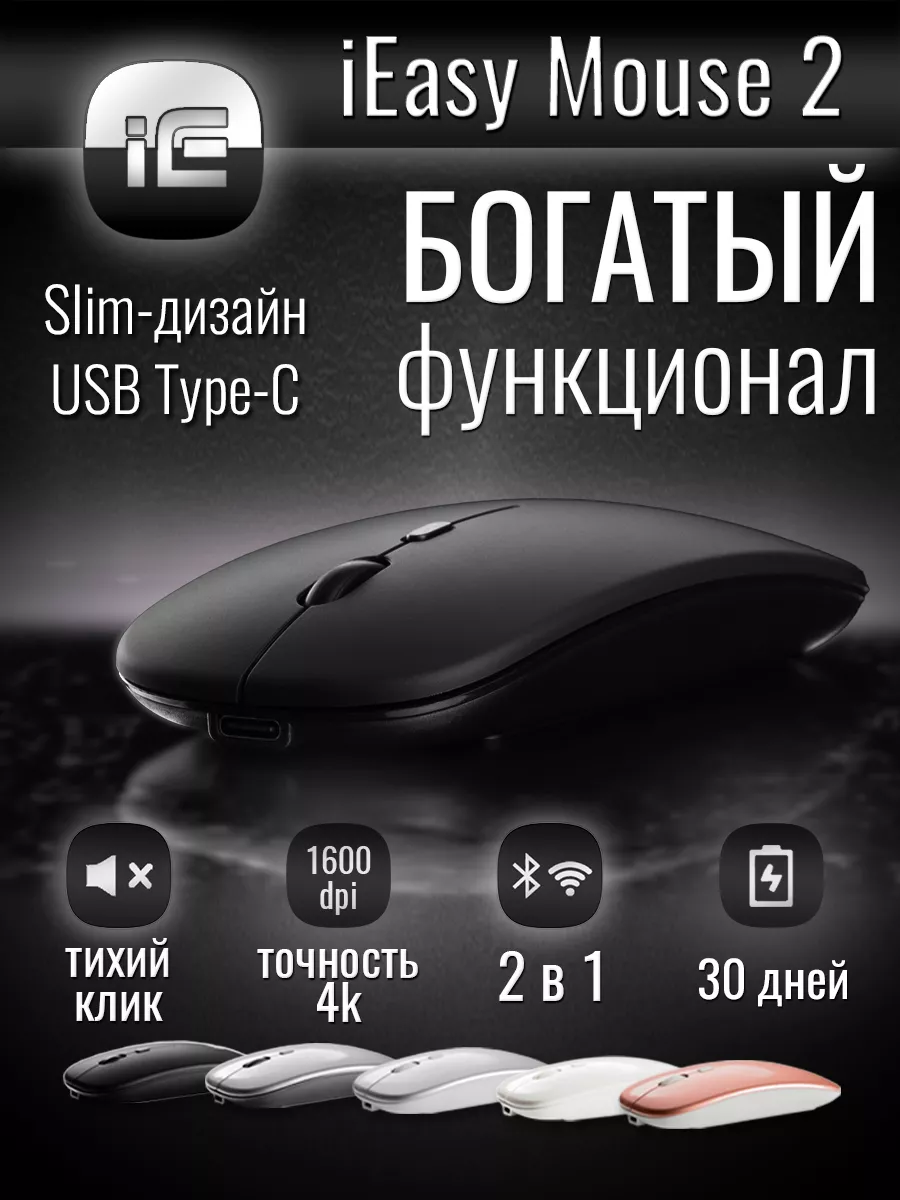 Мышка беспроводная для ноутбука макбука iEasy 152621642 купить за 469 ₽ в  интернет-магазине Wildberries