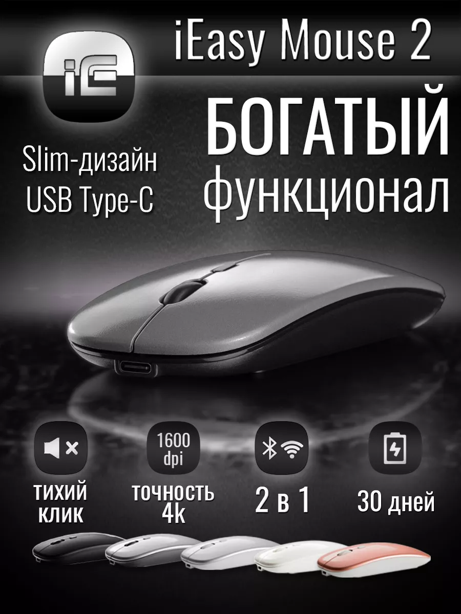 Мышка беспроводная для ноутбука макбука iEasy 152621643 купить за 462 ₽ в  интернет-магазине Wildberries