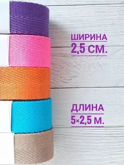 Лента стропа текстильная ременная Ажурбижур 152622994 купить за 423 ₽ в интернет-магазине Wildberries