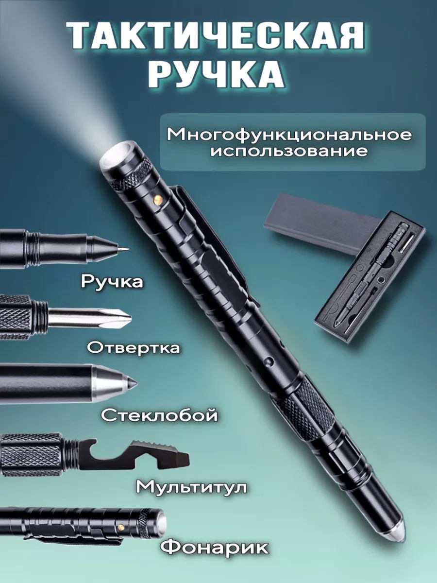 Тактическая ручка...