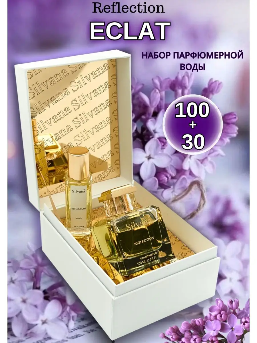 Парфюмерная вода набор Reflection Eclat D'arpege