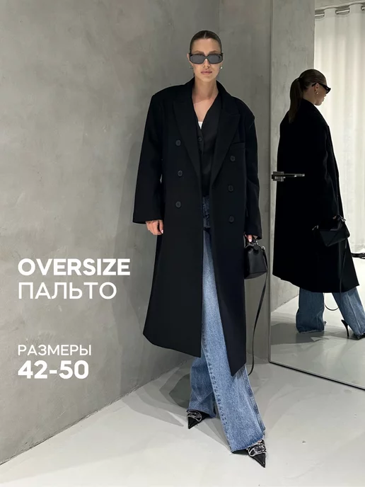 NUDE SHOP Пальто осеннее длинное оверсайз