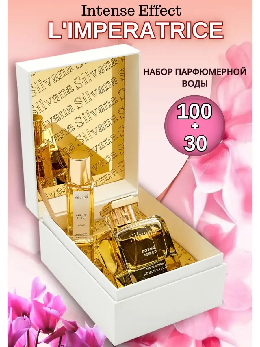 Духи набор Intence Effect L'imperatrice