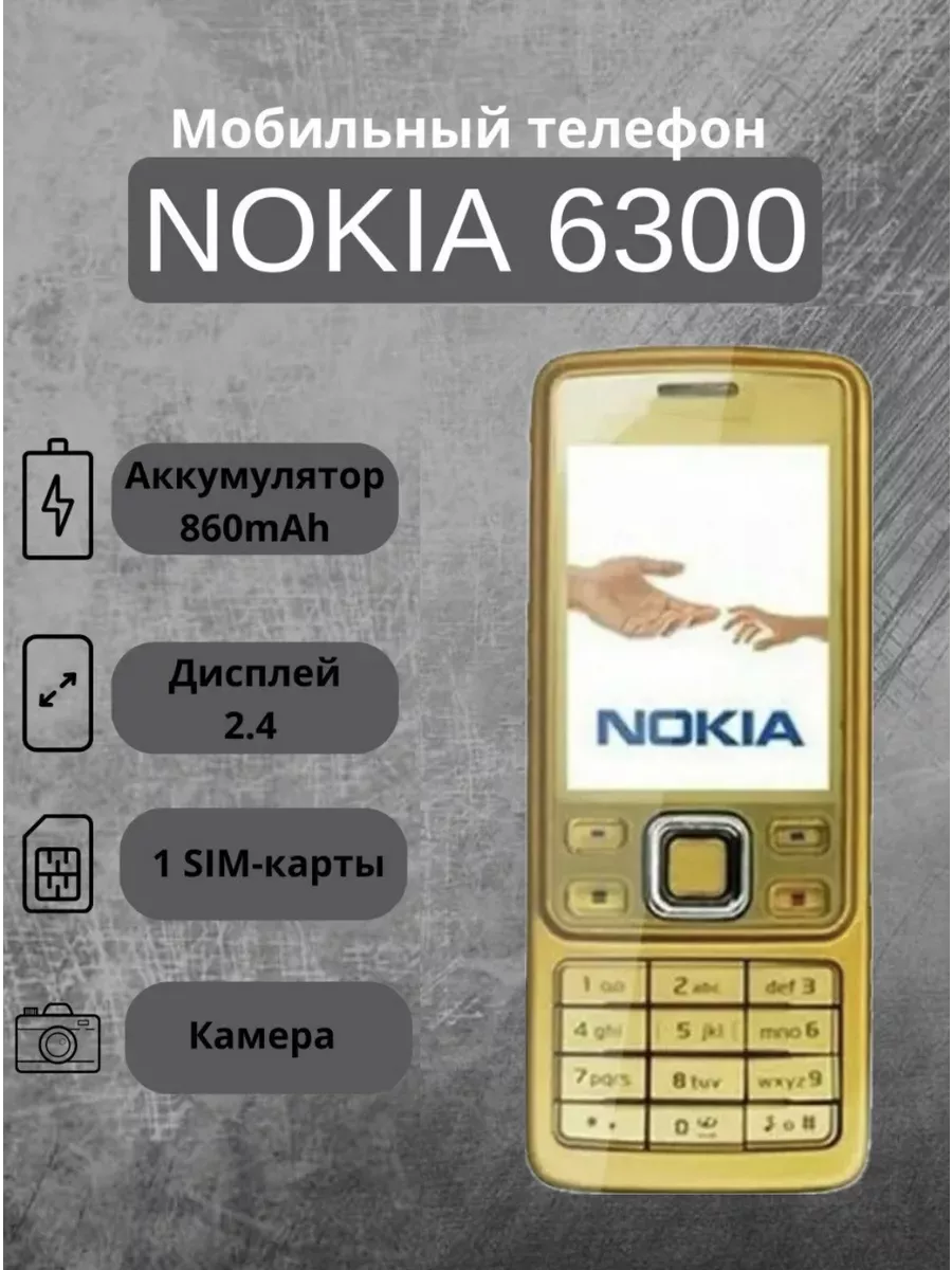 Нокиа 6300 Кнопочный телефон Нокиа Nokia 152630298 купить за 1 543 ₽ в  интернет-магазине Wildberries