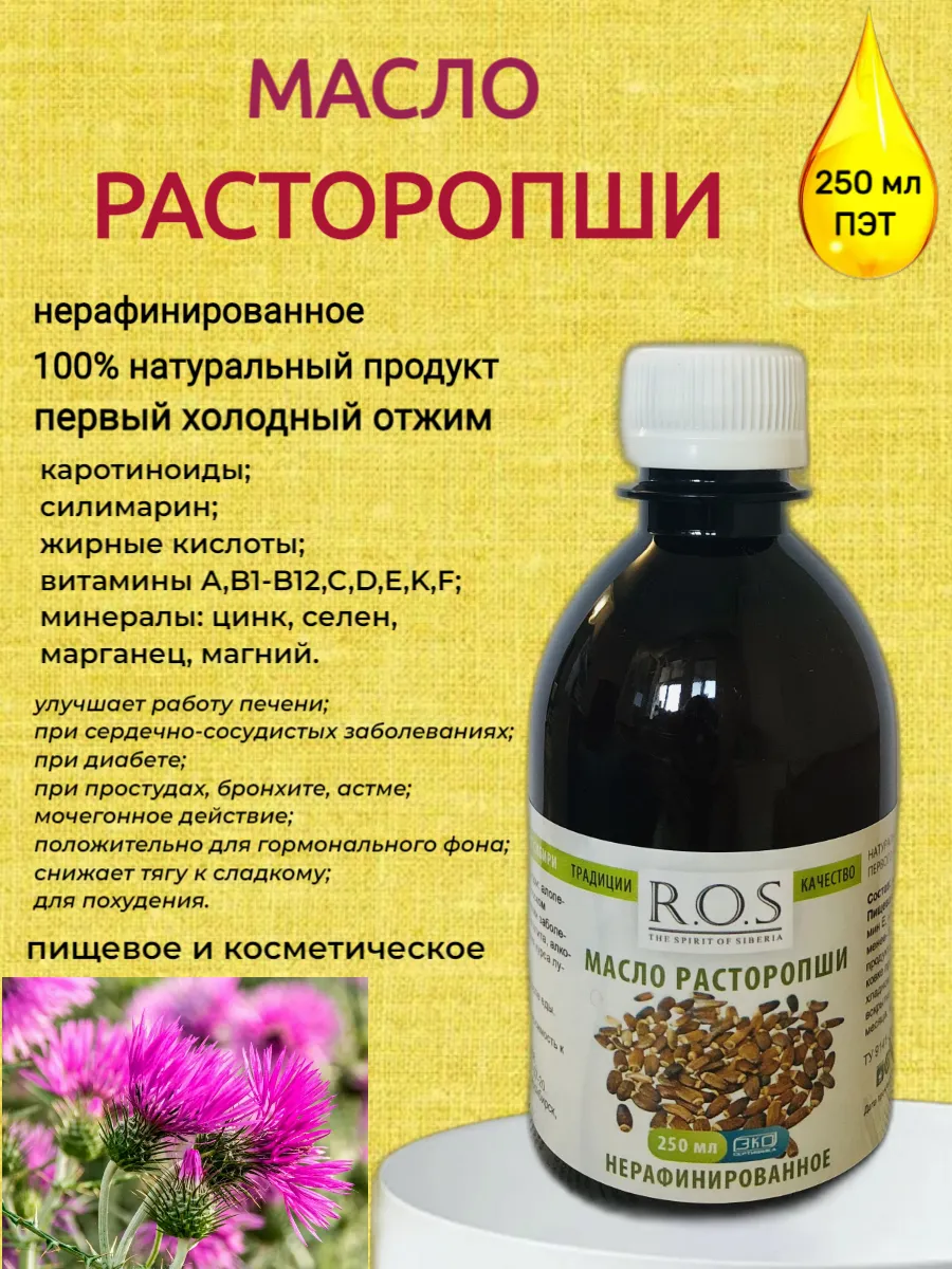 Купить Масло Расторопши Холодного Отжима На Озон