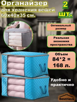 Кофр для хранения вещей BestHaus 152631171 купить за 357 ₽ в интернет-магазине Wildberries