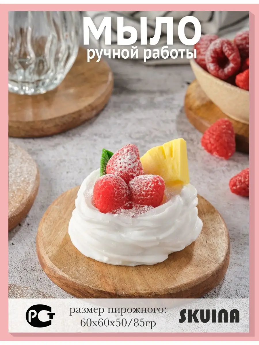 Десерт Павловой из мыла SKUINA 152631603 купить за 250 ₽ в  интернет-магазине Wildberries