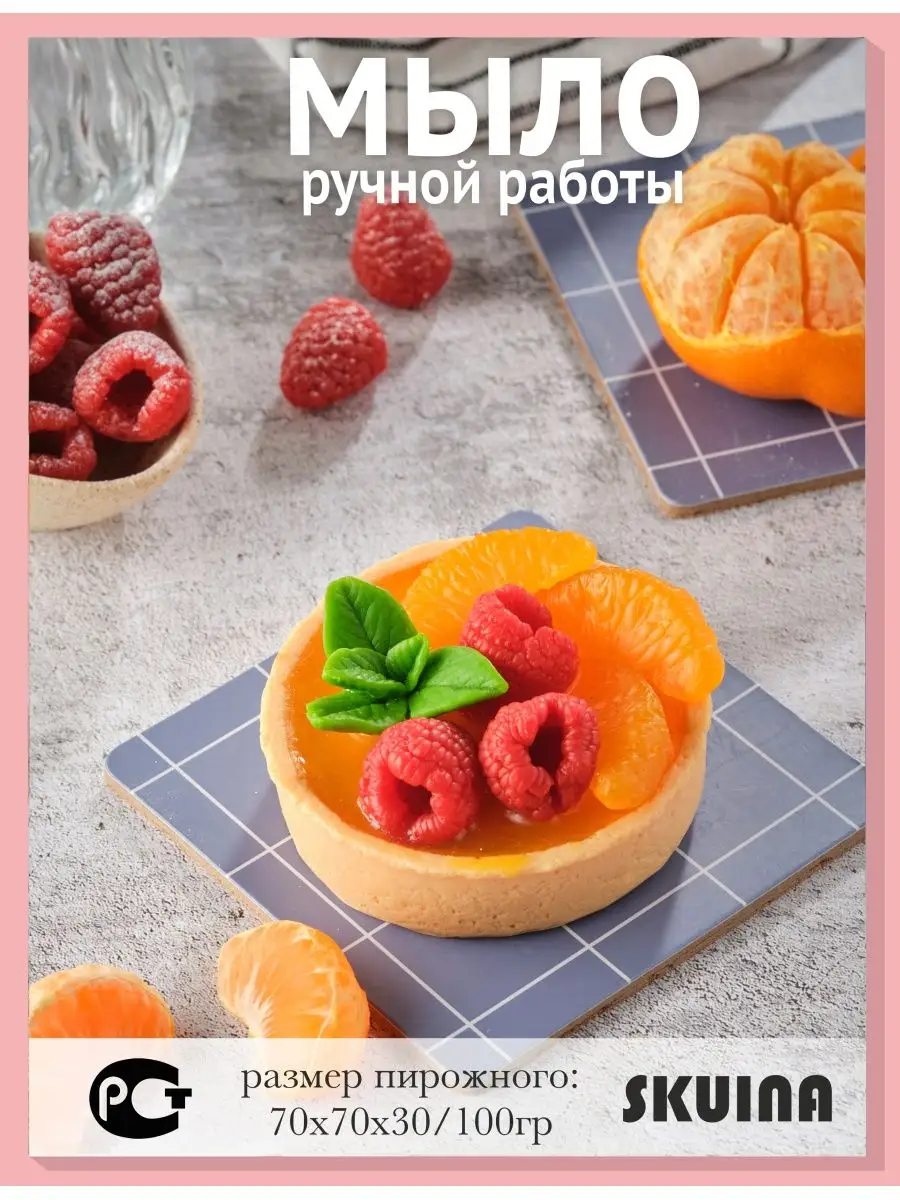 Пирожное из мыла, вкусняшка, мыльные тарталетки SKUINA 152631624 купить за  300 ₽ в интернет-магазине Wildberries