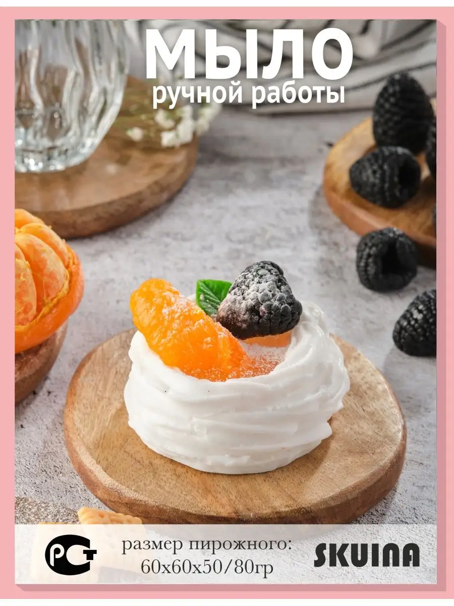 Пирожное из мыла, вкусняшка, мыльные тарталетки SKUINA 152631650 купить за  250 ₽ в интернет-магазине Wildberries