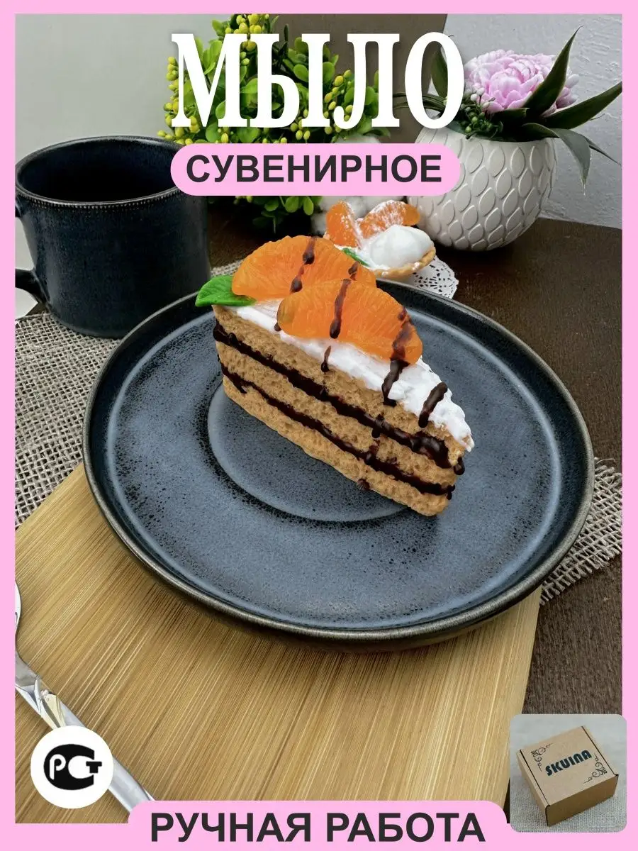 Пирожное из мыла, вкусняшка, мыльные тарталетки SKUINA 152631667 купить за  234 ₽ в интернет-магазине Wildberries