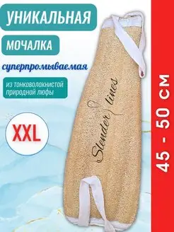 мочалки для тела Slender lines 152633021 купить за 345 ₽ в интернет-магазине Wildberries