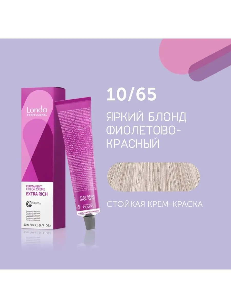 Стойкая крем-краска для волос Londa 10/65 Londa Professional 152633677  купить за 494 ₽ в интернет-магазине Wildberries