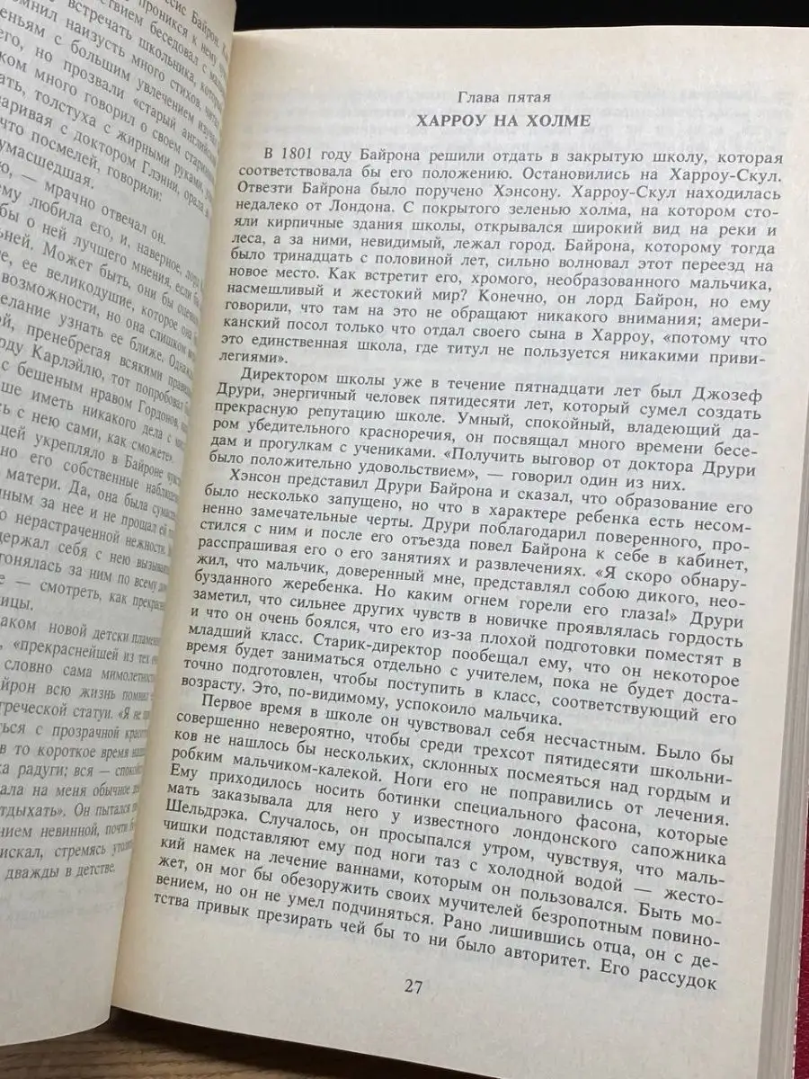 Lexica Андре Моруа. Собрание сочинений в пяти томах. Том 1. Байрон