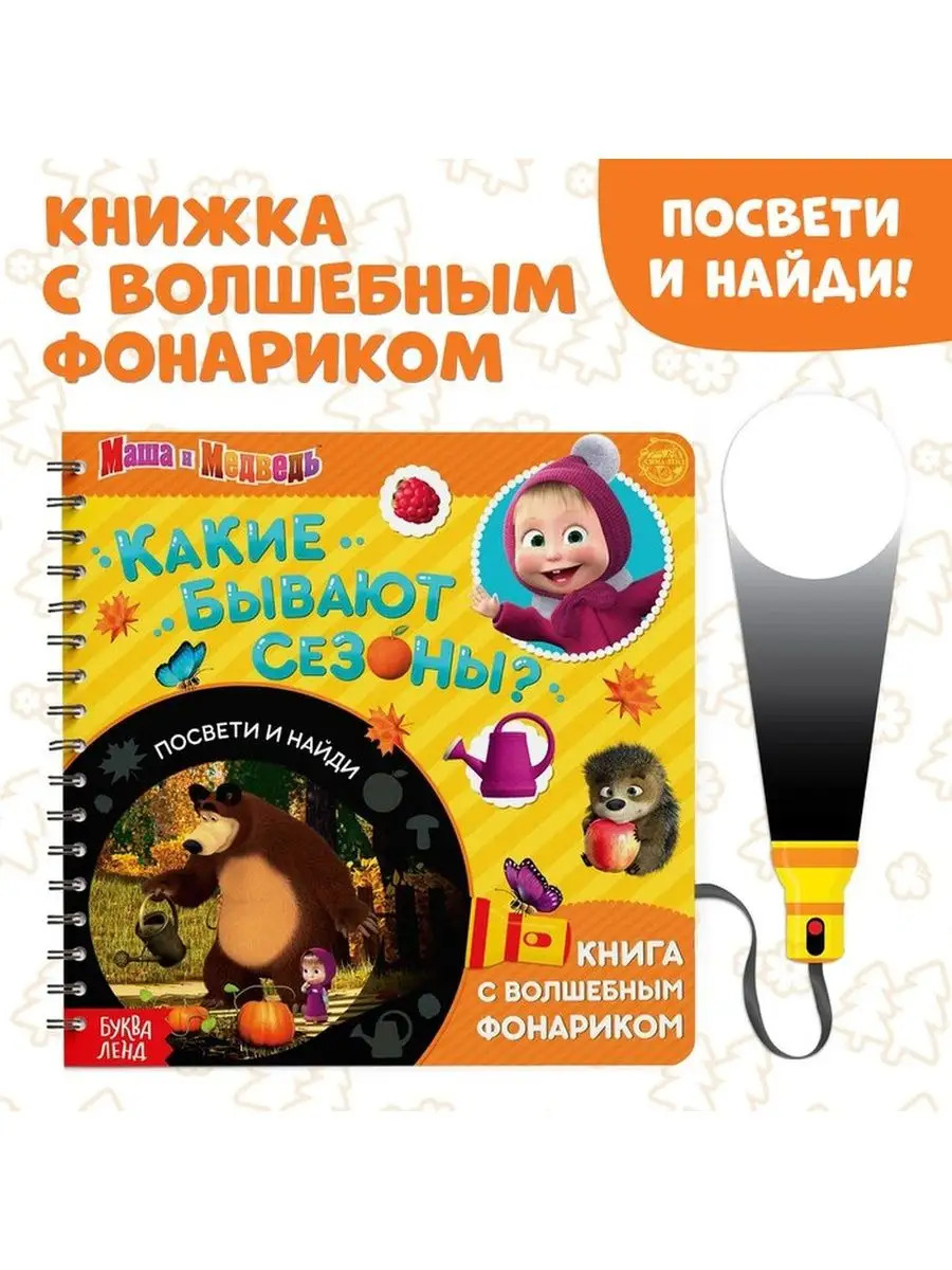 Книга с волшебным фонариком 