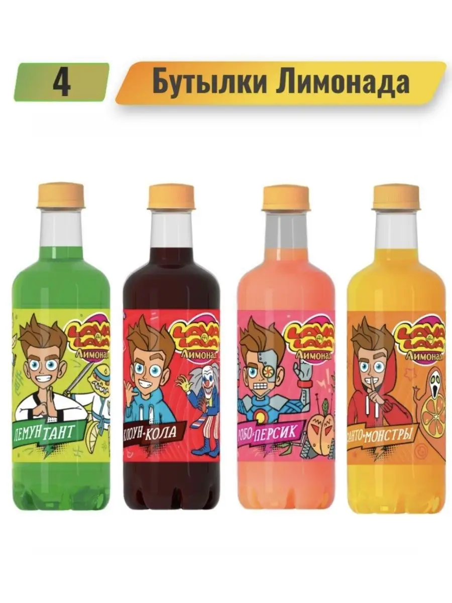 Лимонад LAVA LAVA Ассорти 0.5л*4 шт. Lava Lava 152636683 купить в  интернет-магазине Wildberries