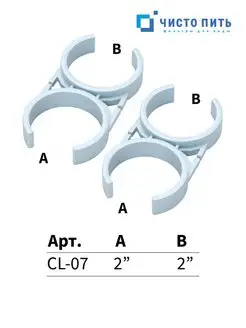 Клипса для постфильтра и минерализатора ЧИСТО ПИТЬ 152639149 купить за 339 ₽ в интернет-магазине Wildberries