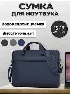 Сумка для ноутбука 15.6 16 17 дюймов Trean 152639159 купить за 1 405 ₽ в интернет-магазине Wildberries