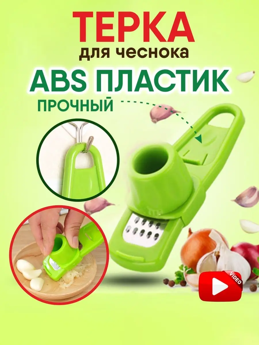 Терка пресс для чеснока,...