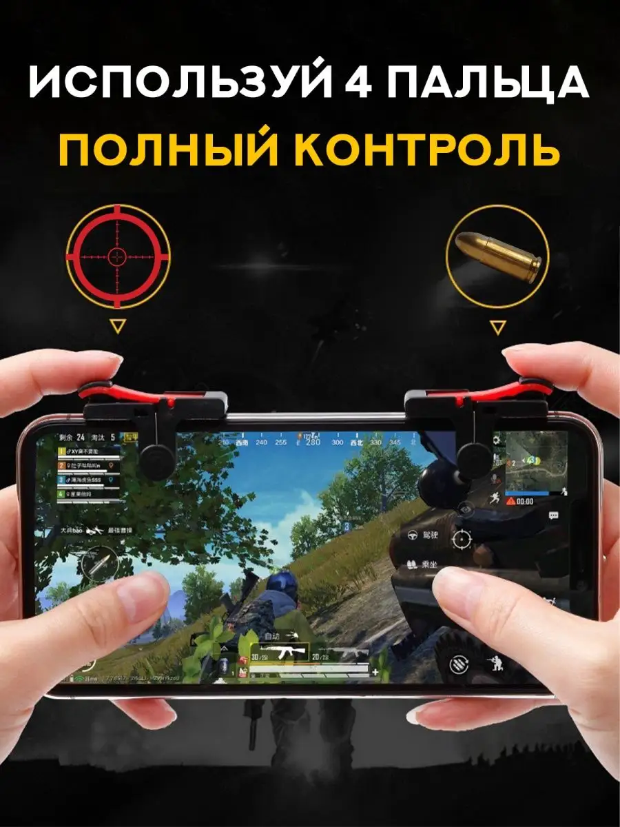 Триггеры для телефона и напальчники для PUBG ИгроБуст 152641755 купить за  222 ₽ в интернет-магазине Wildberries