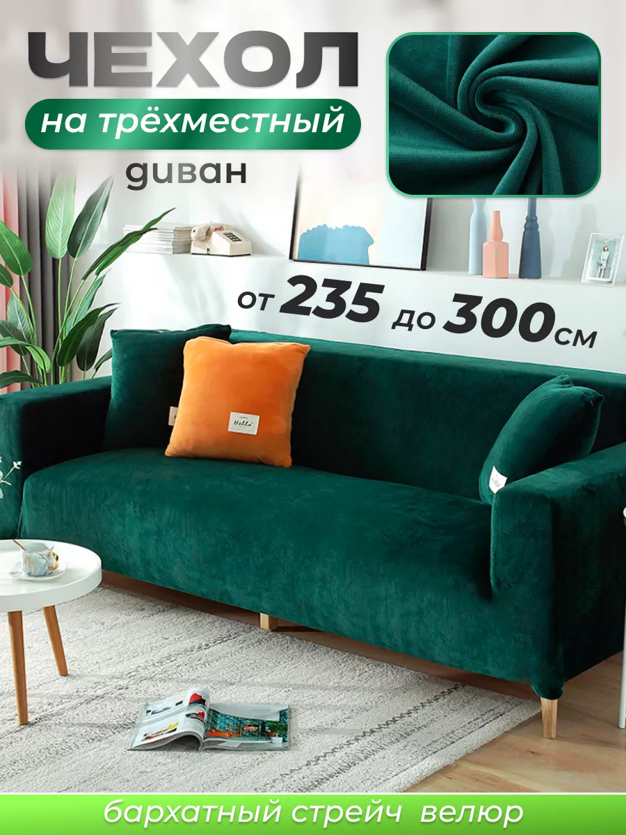 Заказать пошив чехлов на мебель в компании «D-Decor»