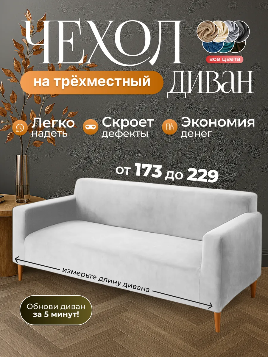 Чехол на диван на резинке универсальный с подлокотниками